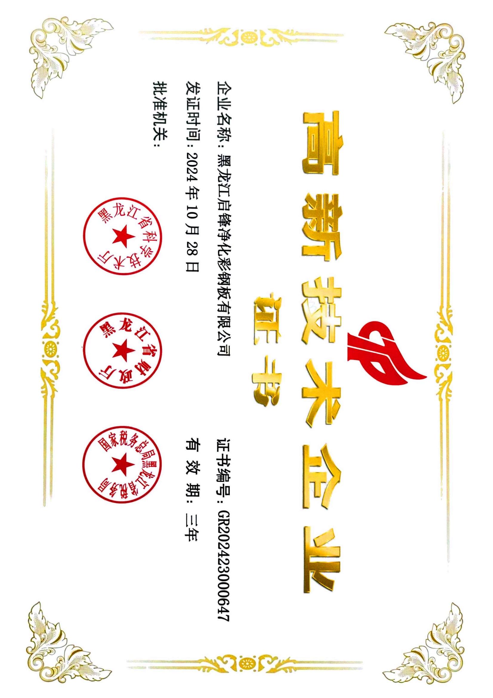 鹤岗净化板